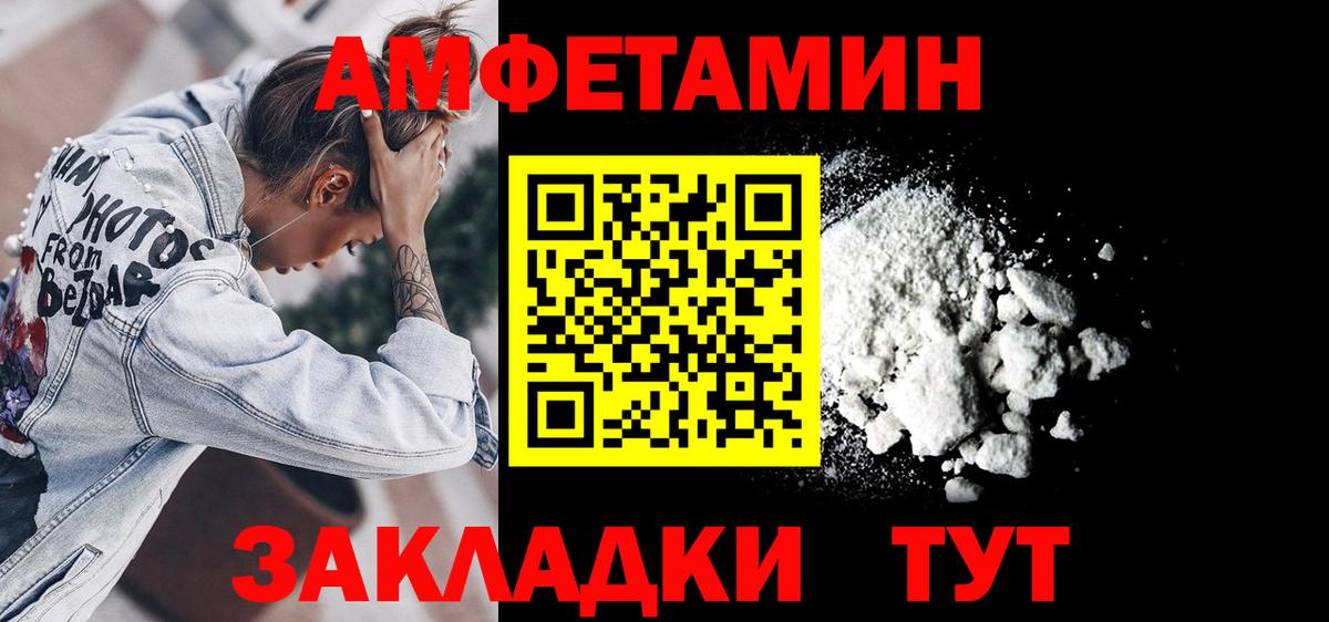 Амфетамин Premium  Вход с VPN  АМФЕТАМИН  Домодедово 