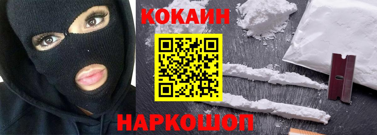 Кокаин 97%  COCAIN Columbia  Домодедово  Вход с VPN 