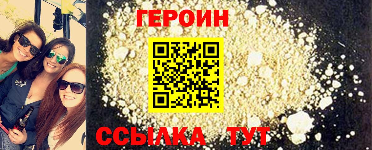 Домодедово  ГЕРОИН афганец  Вход с VPN 