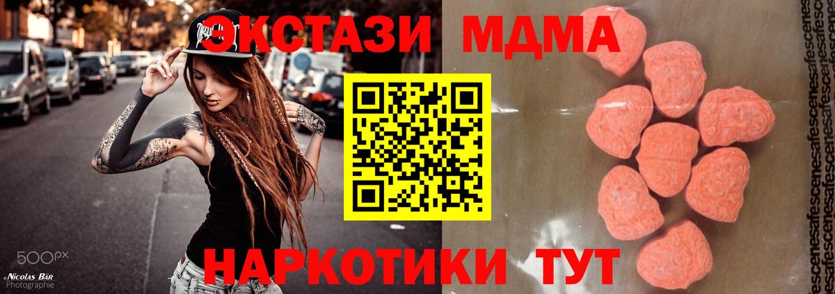 MDMA  МДМА crystal  Домодедово  Вход с VPN  МДМА Molly 